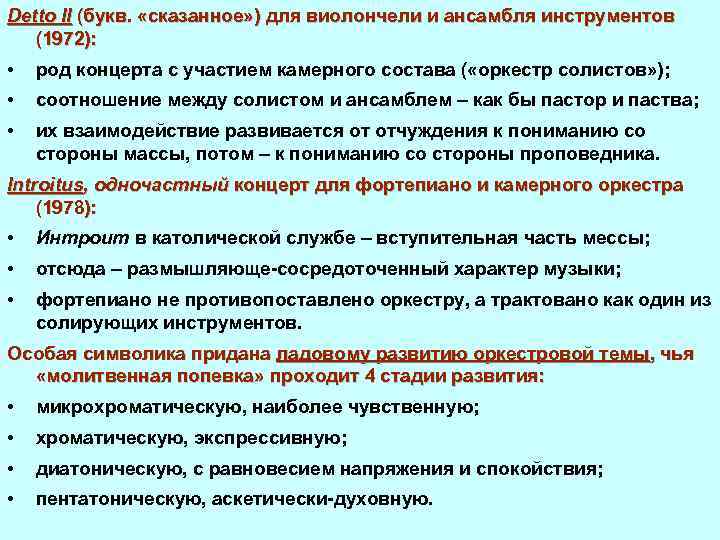 Detto II (букв. «сказанное» ) для виолончели и ансамбля инструментов (1972): • род концерта