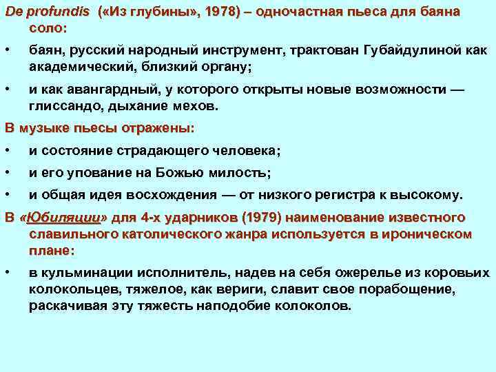 De profundis ( «Из глубины» , 1978) – одночастная пьеса для баяна соло: •