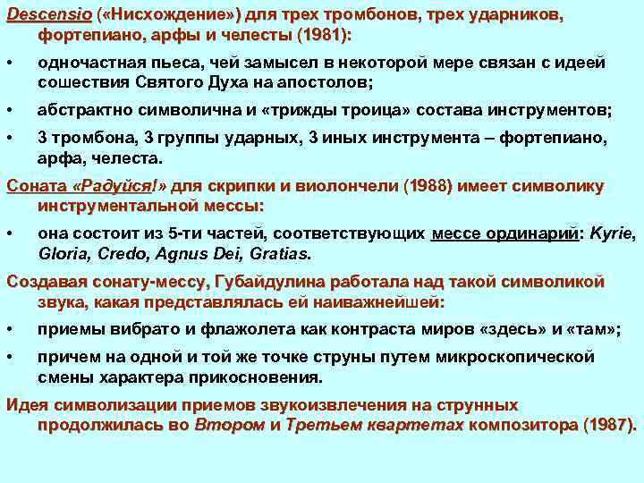 Descensio ( «Нисхождение» ) для трех тромбонов, трех ударников, фортепиано, арфы и челесты (1981):
