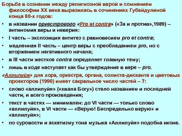 Борьба в сознании между религиозной верой и сомнением философии XX века выразилась в сочинениях