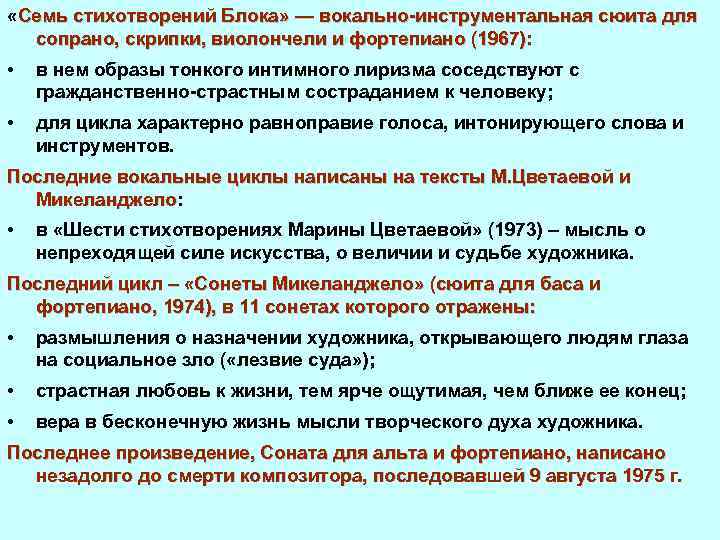  «Семь стихотворений Блока» — вокально инструментальная сюита для сопрано, скрипки, виолончели и фортепиано