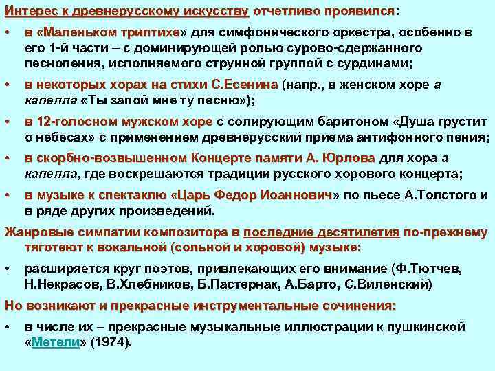 Интерес к древнерусскому искусству отчетливо проявился: отчетливо проявился • в «Маленьком триптихе» для симфонического