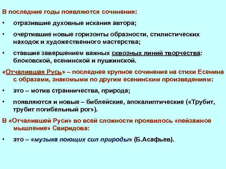 В последние годы появляются сочинения: В последние годы появляются сочинения • отразившие духовные искания