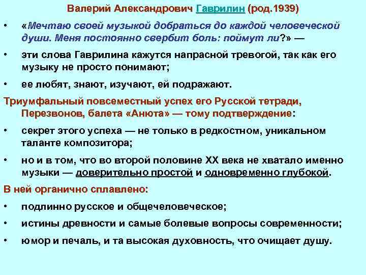 Валерий Александрович Гаврилин (род. 1939) • «Мечтаю своей музыкой добраться до каждой человеческой души.