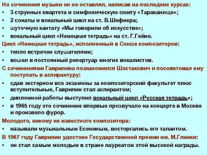 Но сочинения музыки он не оставлял, написав на последних курсах: • 3 струнных квартета