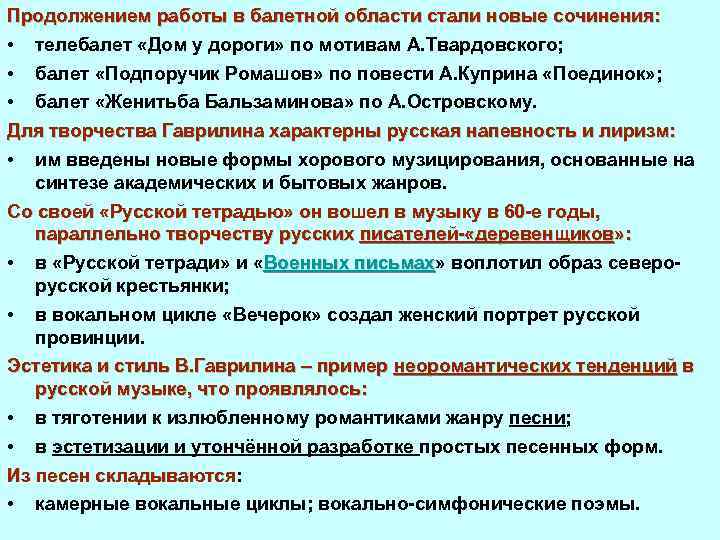 Продолжением работы в балетной области стали новые сочинения: • телебалет «Дом у дороги» по