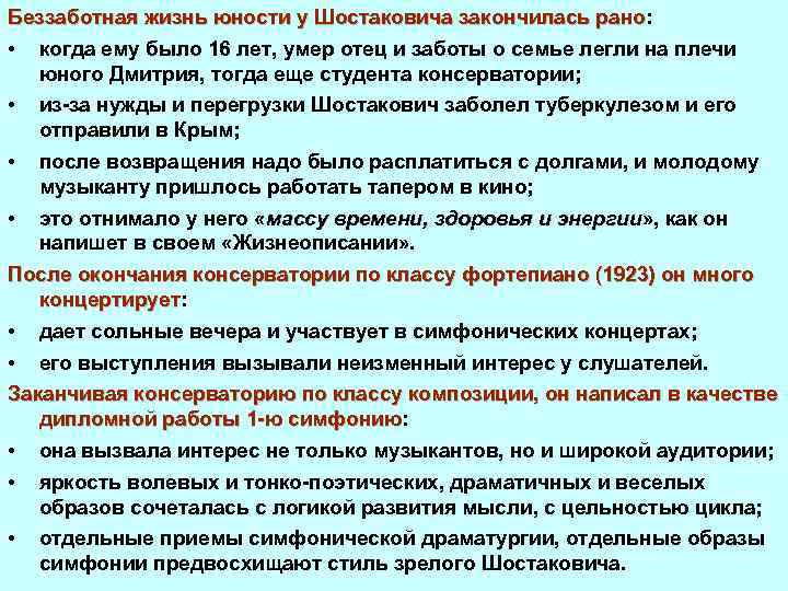 Беззаботная жизнь юности у Шостаковича закончилась рано: Беззаботная жизнь юности у Шостаковича закончилась рано