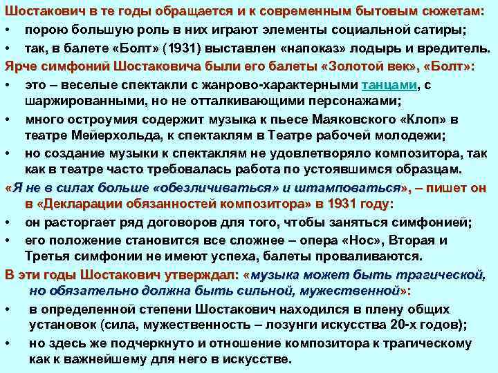 Шостакович в те годы обращается и к современным бытовым сюжетам: • порою большую роль