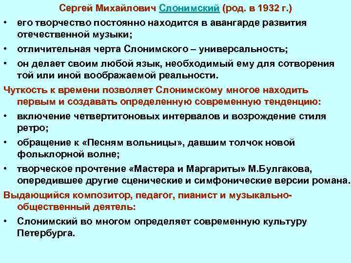 Сергей Михайлович Слонимский (род. в 1932 г. ) • его творчество постоянно находится в