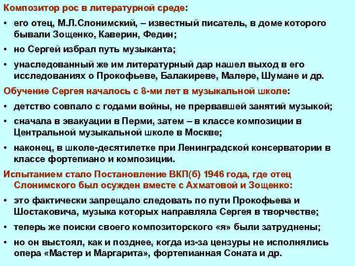 Композитор рос в литературной среде: Композитор рос в литературной среде • его отец, М.