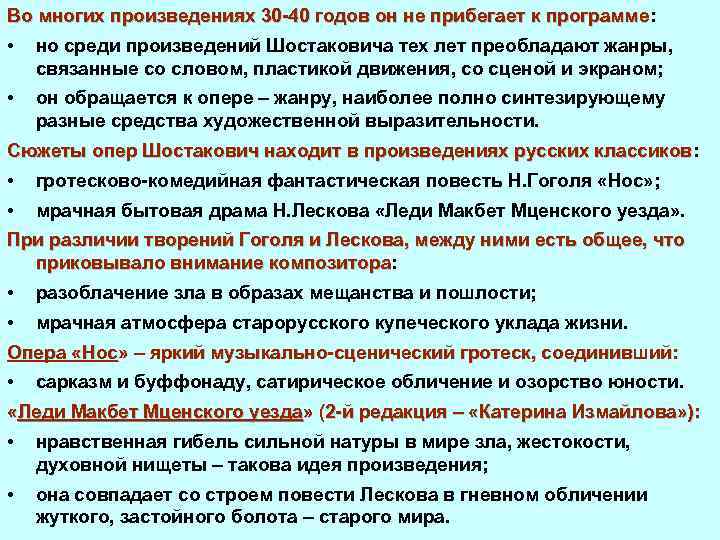 Во многих произведениях 30 40 годов он не прибегает к программе: Во многих произведениях