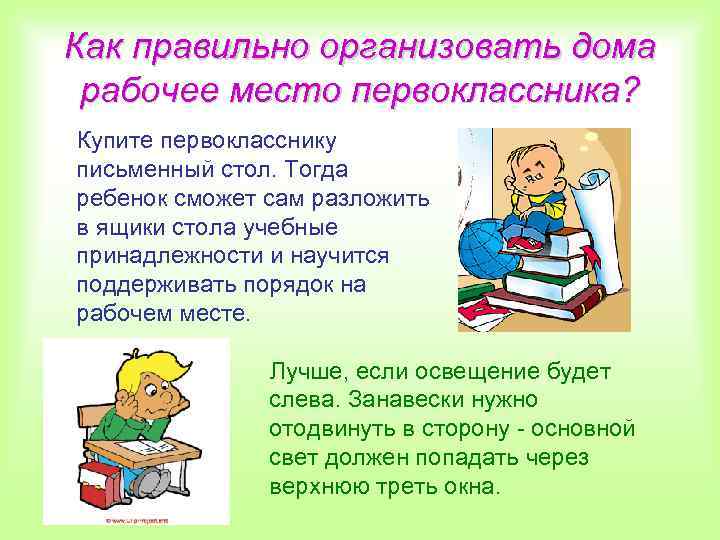Как правильно организовать дома рабочее место первоклассника? Купите первокласснику письменный стол. Тогда ребенок сможет
