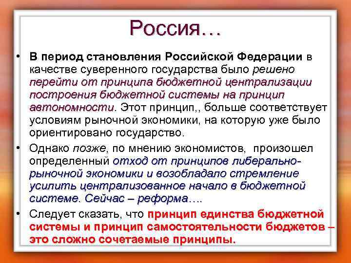 Россия… • В период становления Российской Федерации в качестве суверенного государства было решено перейти