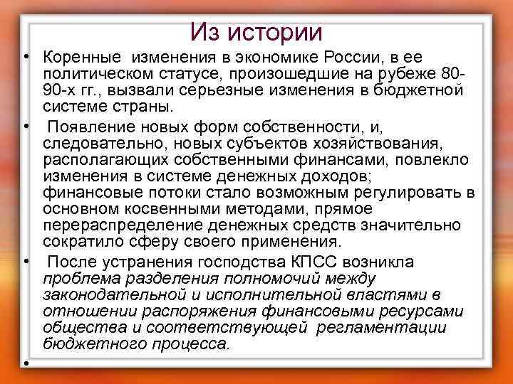 Из истории • Коренные изменения в экономике России, в ее политическом статусе, произошедшие на