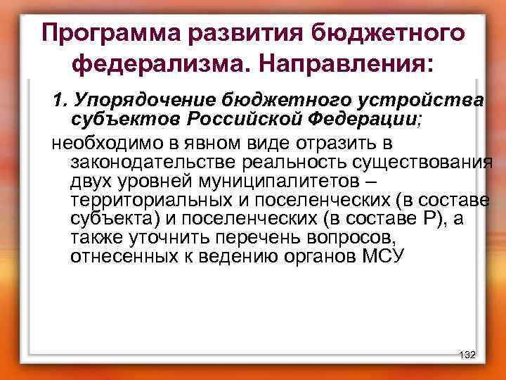 Становление федерализма. Теории федерализма. Бюджетный федерализм в Российской Федерации презентация. Российский бюджетный федерализм. Бюджетный федерализм картинки.