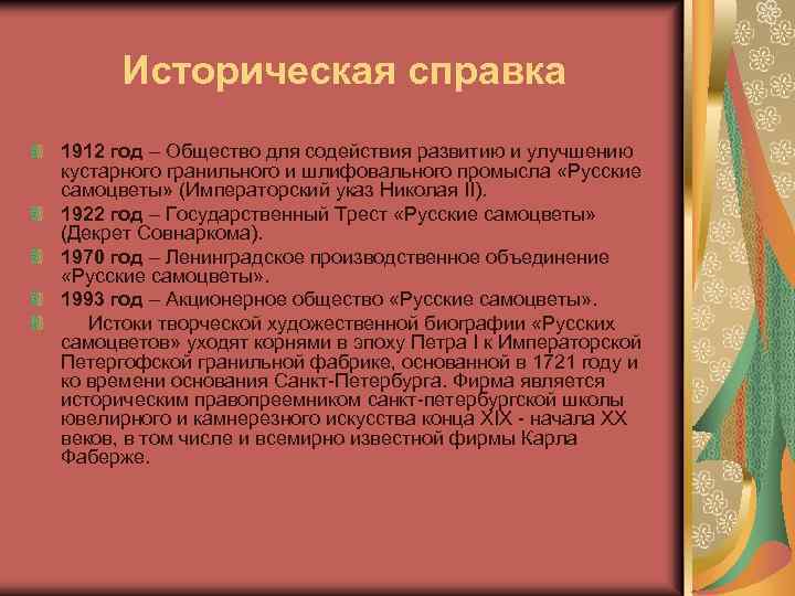 Историческая справка 1912 год – Общество для содействия развитию и улучшению кустарного гранильного и