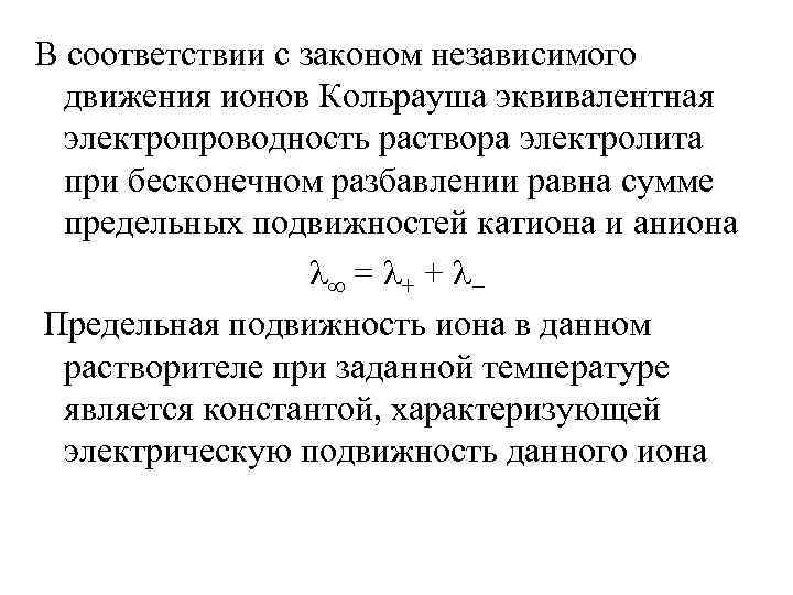 Электропроводность подвижность ионов