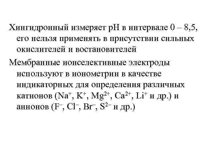 Хингидронный электрод схема