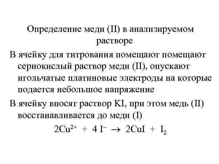 Качественное определение меди