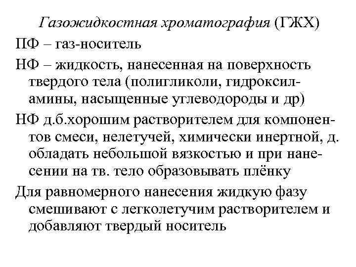 Презентация газожидкостная хроматография