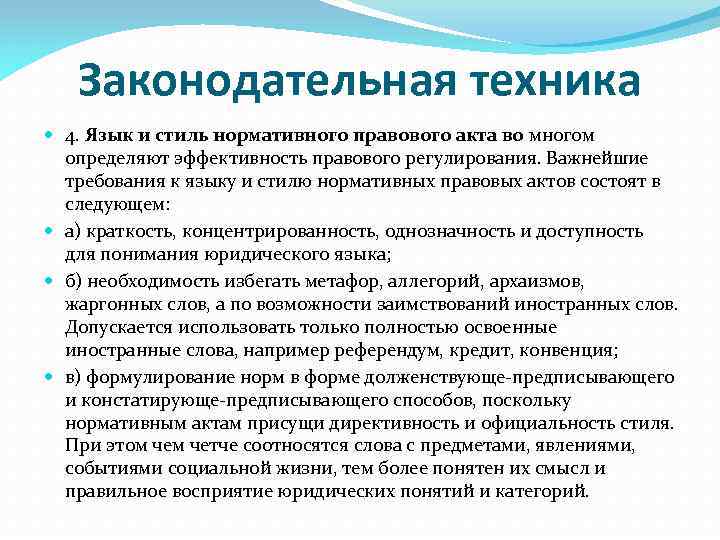 Правотворческая техника презентация