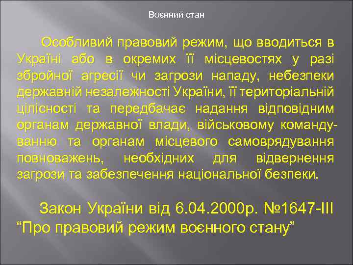 Воєнний стан Особливий правовий режим, що вводиться в Україні або в окремих її місцевостях