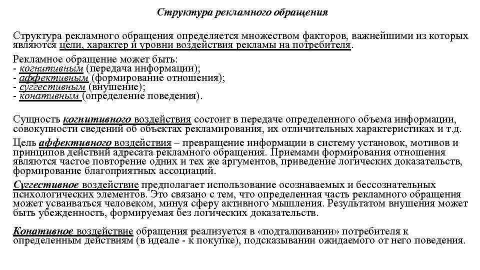 Дизайн рекламного обращения преследует множество целей какая из целей указана неправильно