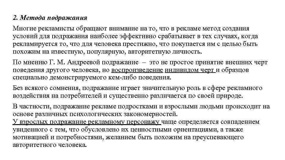 Воспроизведение индивидом черт и образцов демонстрируемого поведения это