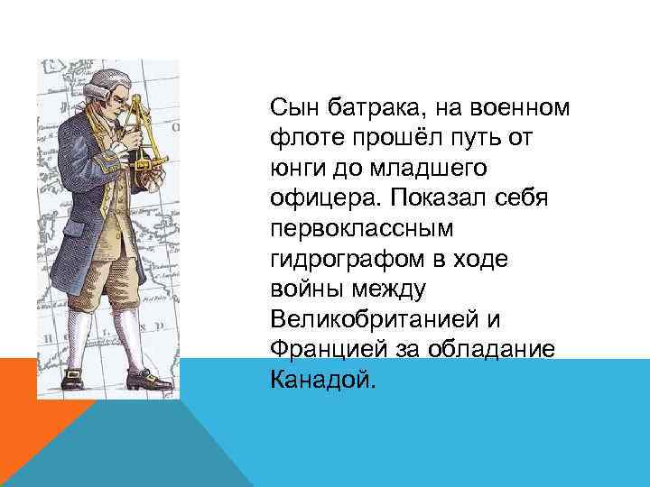 Сын батрака, на военном флоте прошёл путь от юнги до младшего офицера. Показал себя