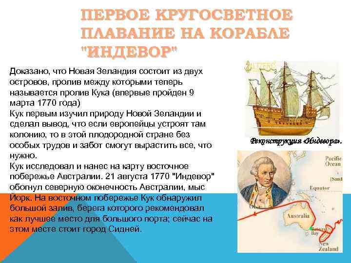 ПЕРВОЕ КРУГОСВЕТНОЕ ПЛАВАНИЕ НА КОРАБЛЕ 