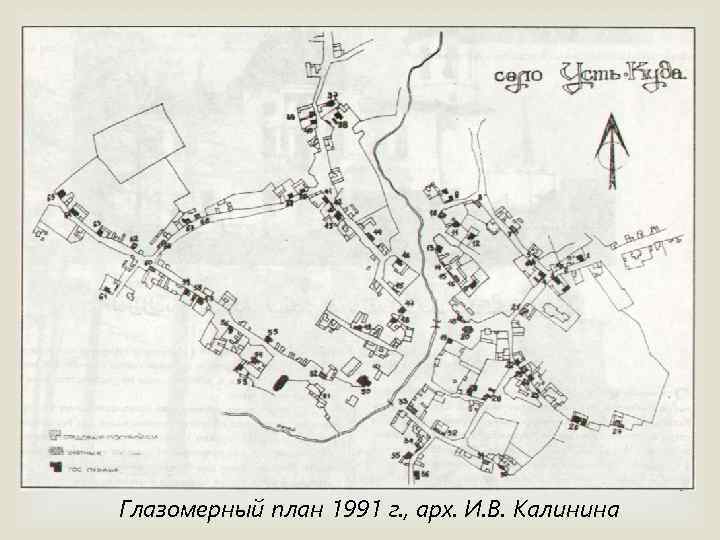 Глазомерный план 1991 г. , арх. И. В. Калинина 