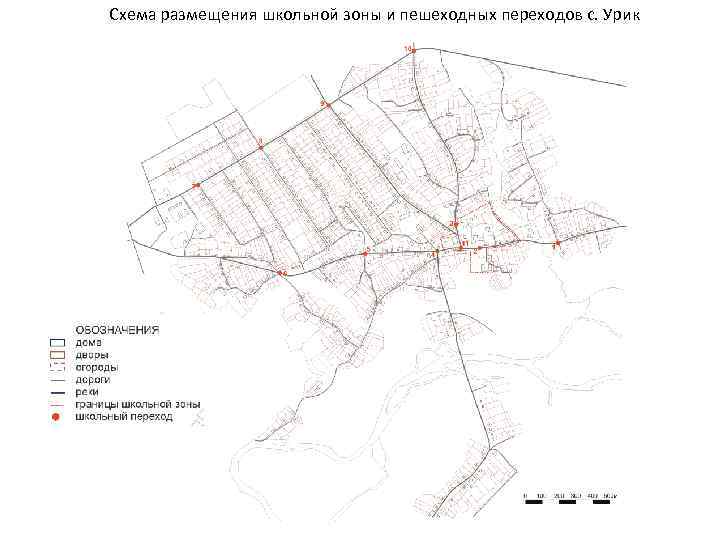 Схема размещения школьной зоны и пешеходных переходов с. Урик 