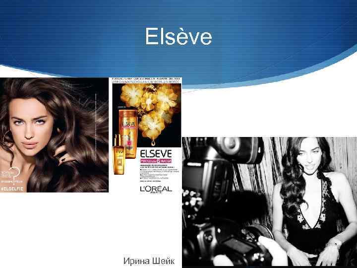 Elsève Ирина Шейк 