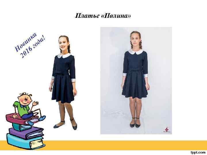 Платье «Полина» 