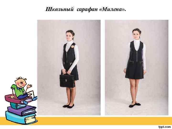 Школьный сарафан «Милена» . 