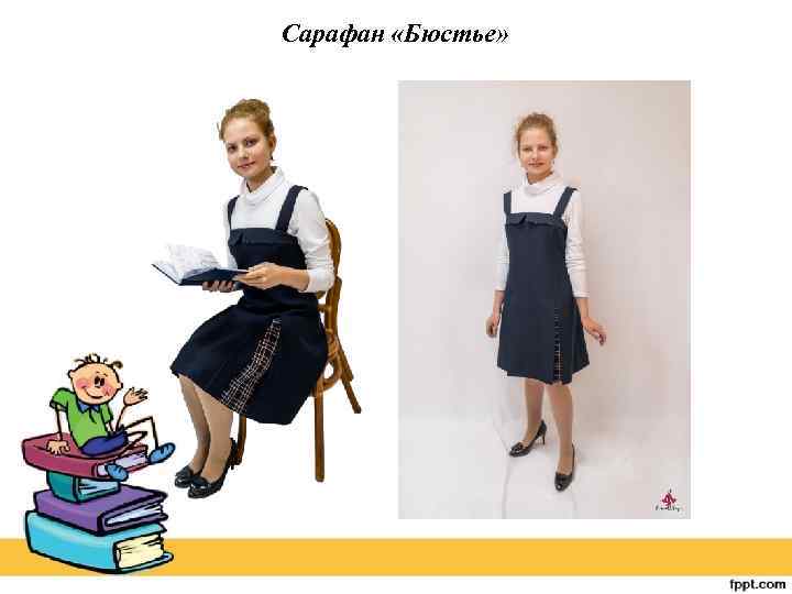 Сарафан «Бюстье» 