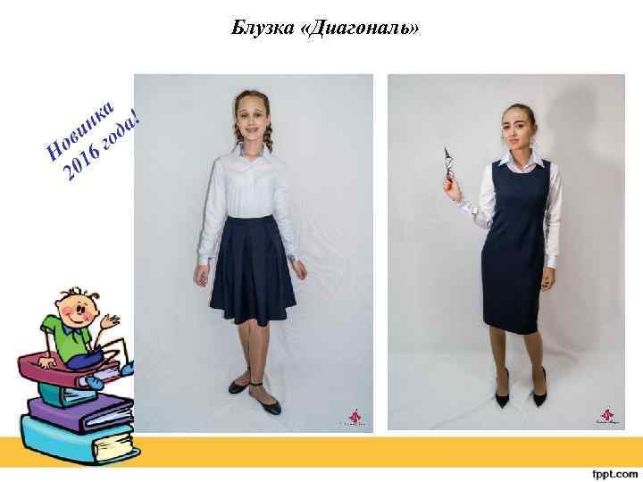 Блузка «Диагональ» 