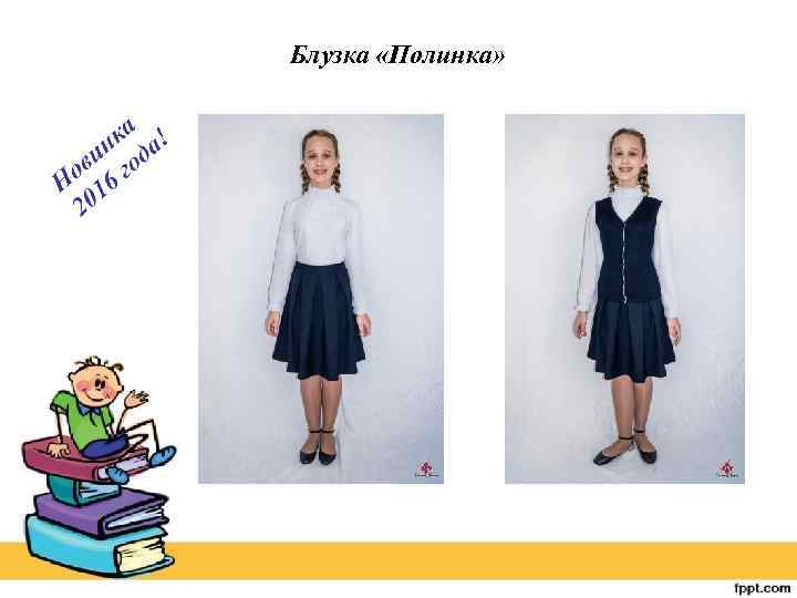 Блузка «Полинка» 