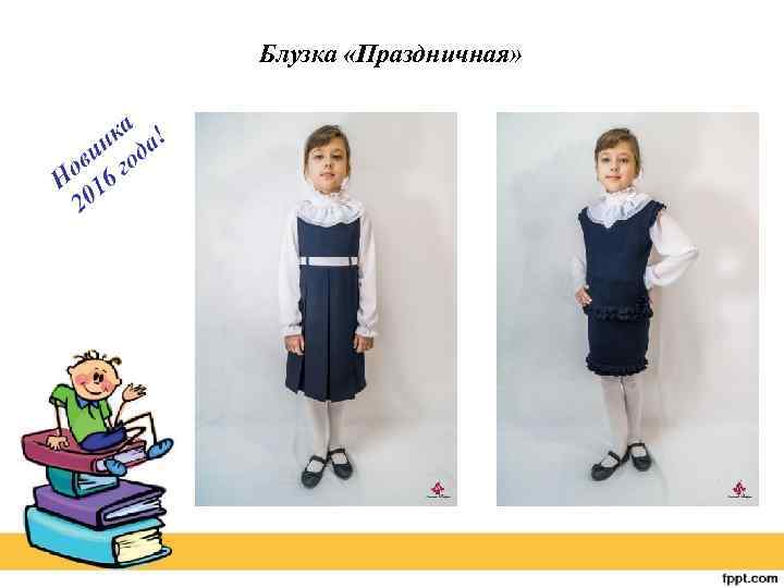 Блузка «Праздничная» 