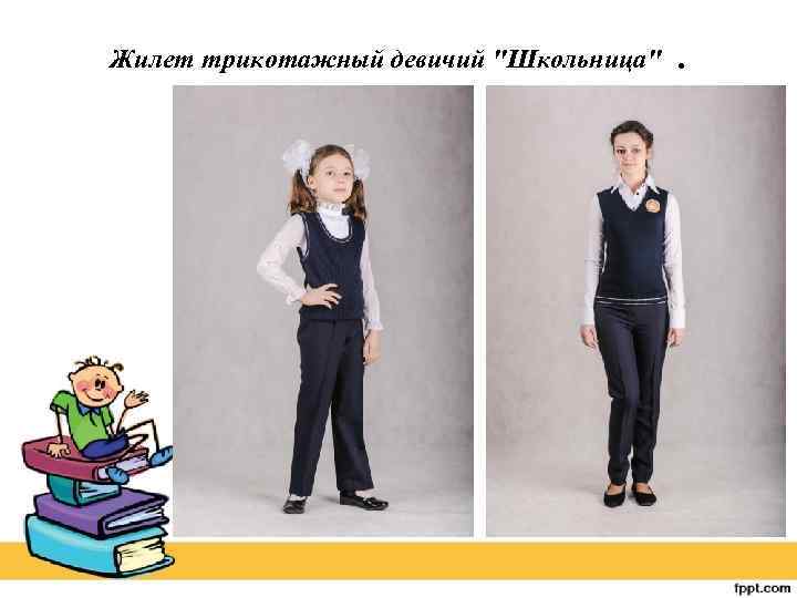 Жилет трикотажный девичий "Школьница" . 