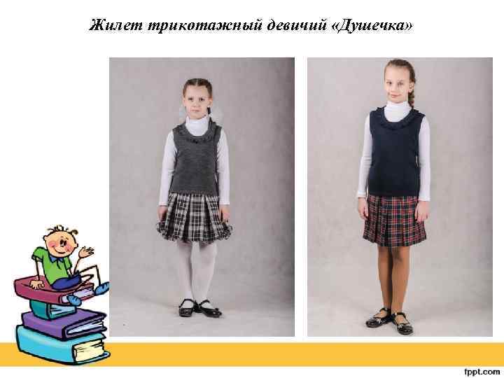 Жилет трикотажный девичий «Душечка» 