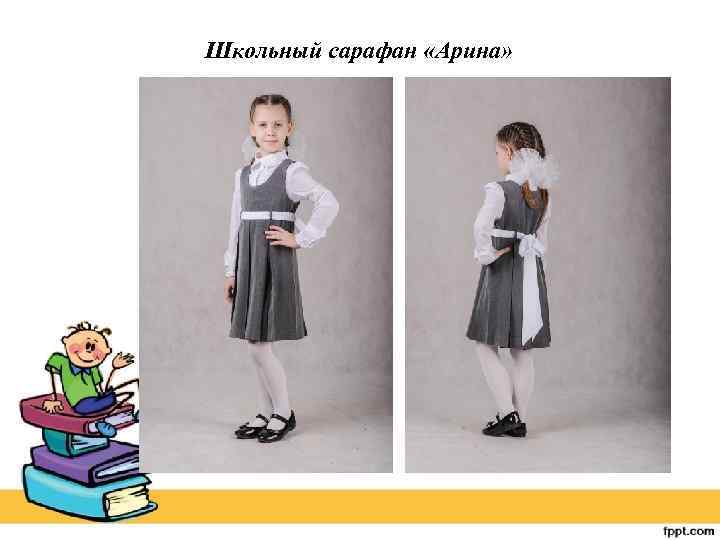 Школьный сарафан «Арина» 