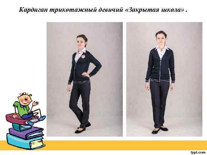 Кардиган трикотажный девичий «Закрытая школа» . 