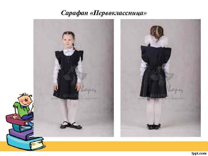 Сарафан «Первоклассница» 