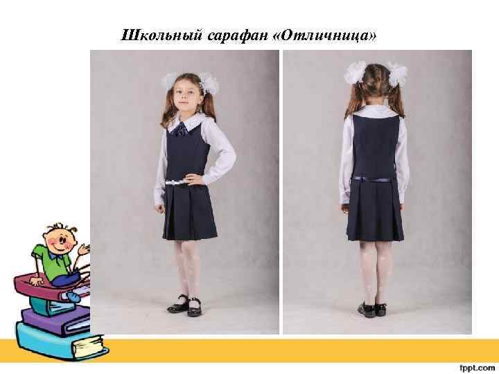 Школьный сарафан «Отличница» 