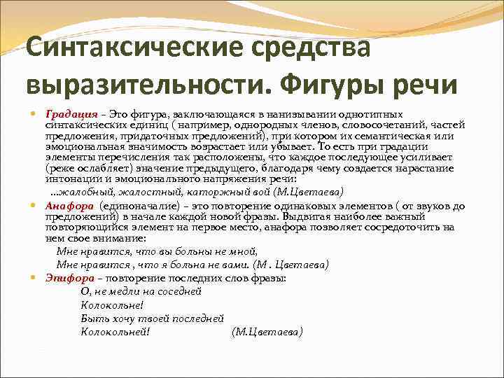 Средства синтаксического уровня. Синтаксические средства выразительности. Синтаксические средства выразительности речи. Синтаксические средства речевой выразительности. Фигуры средства выразительности.