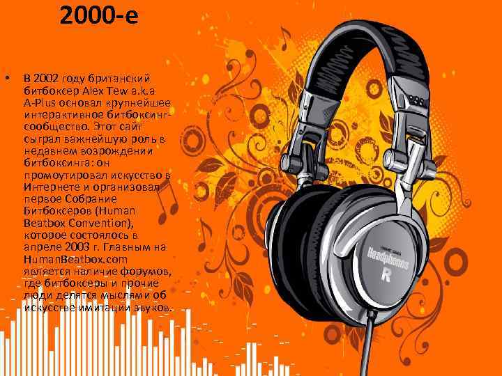 2000 -е • В 2002 году британский битбоксер Alex Tew a. k. a A-Plus