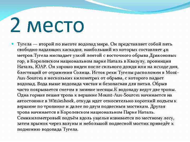 Тугела отзывы владельцев. Водопад Тугела сообщение. Водопад Тугела на карте. Характеристика Тугелы реки. Тугела отзывы владельцев характеристики.