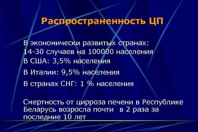 Распространенность ЦП В экономически развитых странах: 14 -30 случаев на 100000 населения В США: