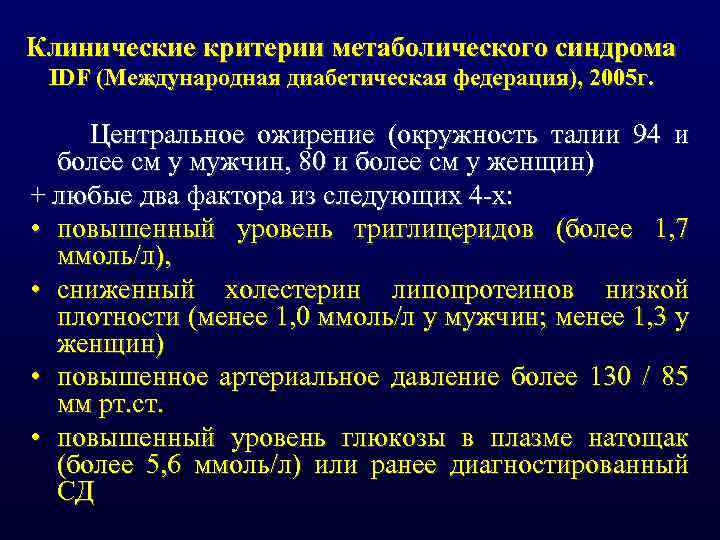 Лечение метаболического синдрома у женщин препараты схема